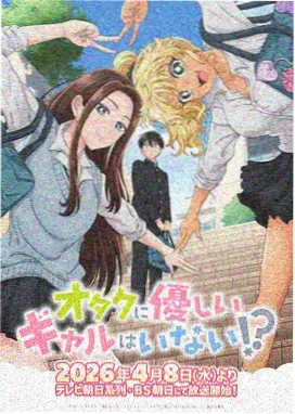 魔法俏佳人 外传